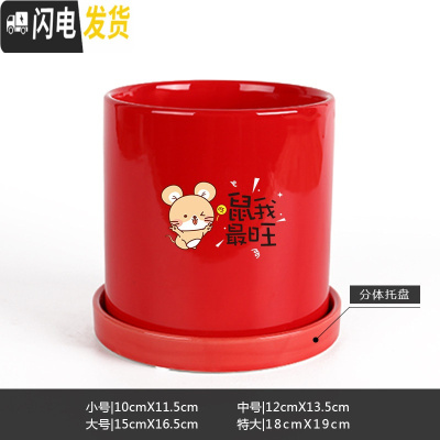 三维工匠鼠年本命年装饰创意中国红插银柳简约圆柱绿植多肉带托盘陶瓷花盆 鼠我最旺-亮光红 大花盆容器