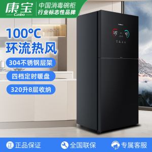 康宝(Canbo)XDZ320-LF7消毒柜家用立式双门高温热风碗筷餐具二星级婴儿奶瓶全304不锈钢大容量消毒碗柜
