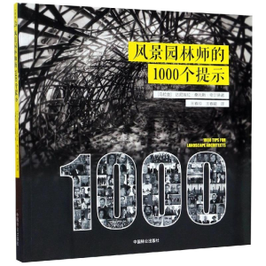 醉染图书风景园林师的1000个提示9787503898310