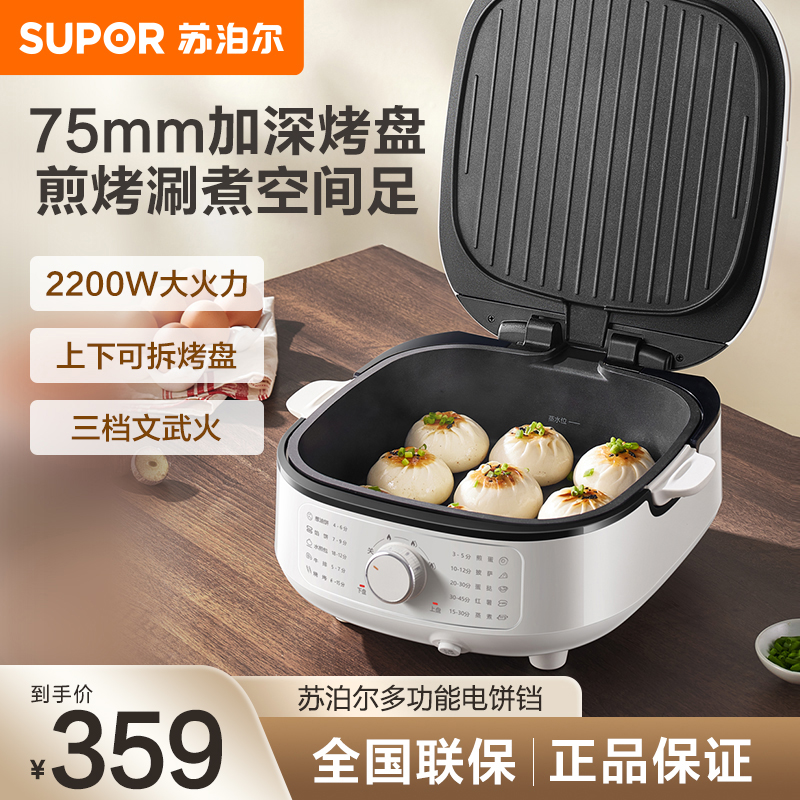 苏泊尔(SUPOR)电饼铛 电饼档家用上下可拆蒸锅火锅炒锅煎饼烙饼三明治机75mm加深火力可调 JT2828R864