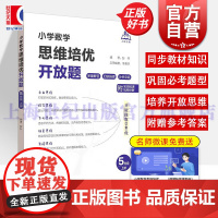小学数学思维培优开放题五年级上册 上海教育出版社