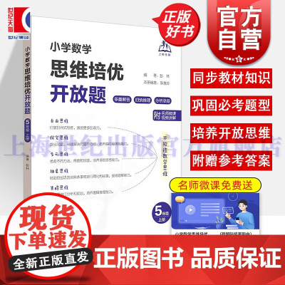 小学数学思维培优开放题五年级上册 上海教育出版社