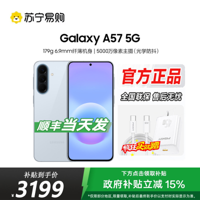 三星Galaxy A57(SM-A5760)12GB+256GB 冷川蓝 智能AI手机 轻薄时尚5000万像素
