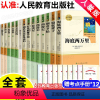 初中必读名著全套14册[老版本-傅雷家书] [正版]初中必读名著十二本 初中生中考必读12本全套人教版老师七八九年级上下