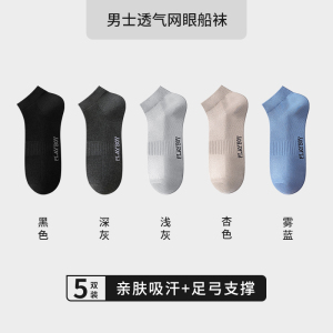 花花公子男士袜子短款透气吸汗短筒袜春夏季纯色浅口船袜2025新款