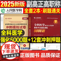 2025年全科医学副主任医师强化训练5000题冲刺押题试卷模拟卷高级卫生资格考试用书书籍主任主治正高副高职称历年真题人卫