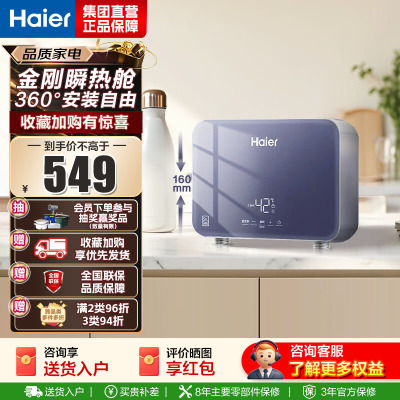 海尔(Haier)国家补贴15%即热式小厨宝电热水器 55MINI蓝 5500W无级变频节能 即开即热智能恒温家用厨房