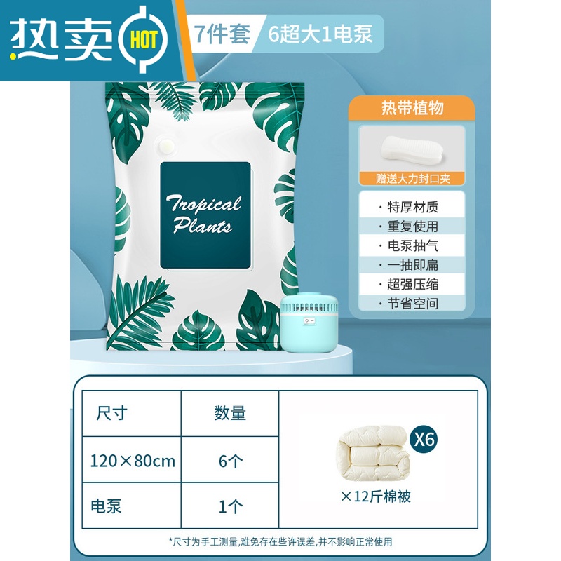 敬平加厚真空压缩收纳袋衣服被子真空袋衣物棉被家用抽空气收纳压缩袋 7件套-厚被专用[6超大号]+电泵1个 365天内袋子