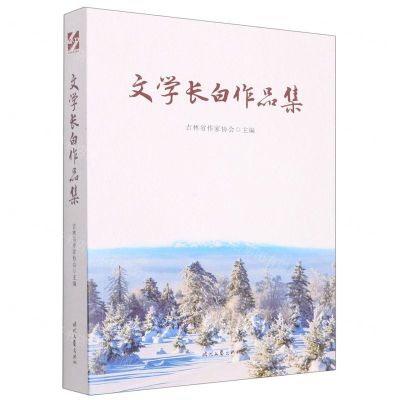 [N]文学长白作品集-9787538752564