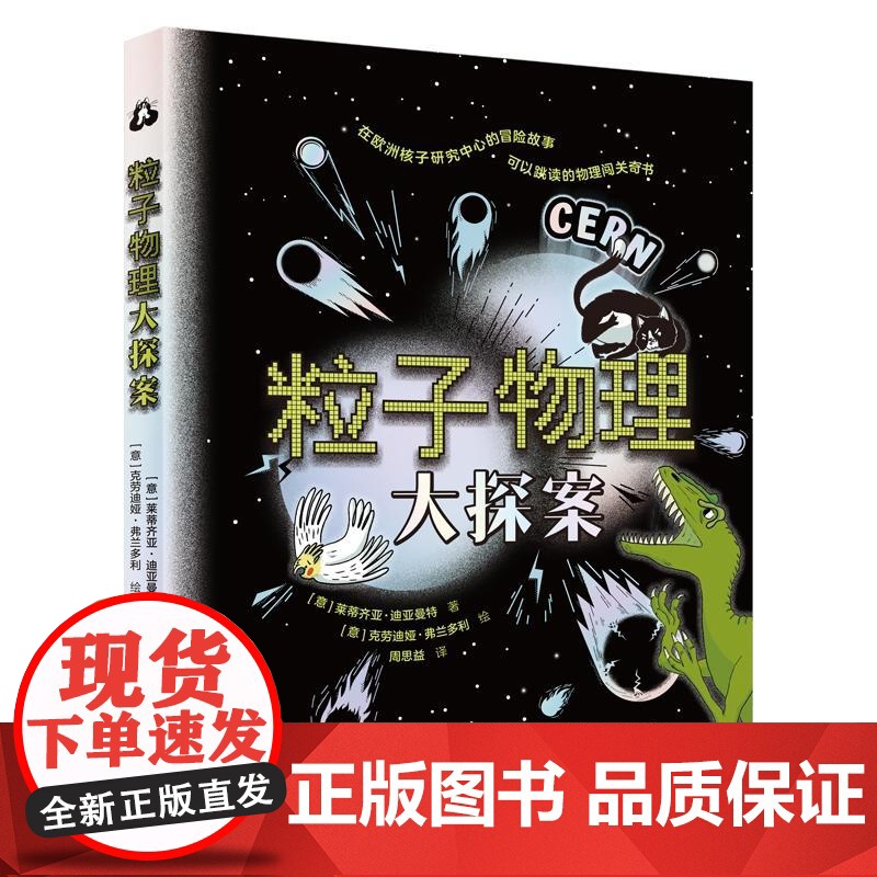粒子物理大侦探(五年级)