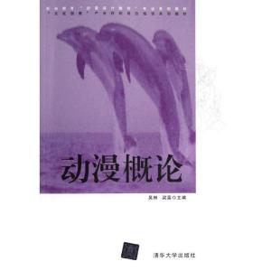 正版新书]动漫概论/职业教育