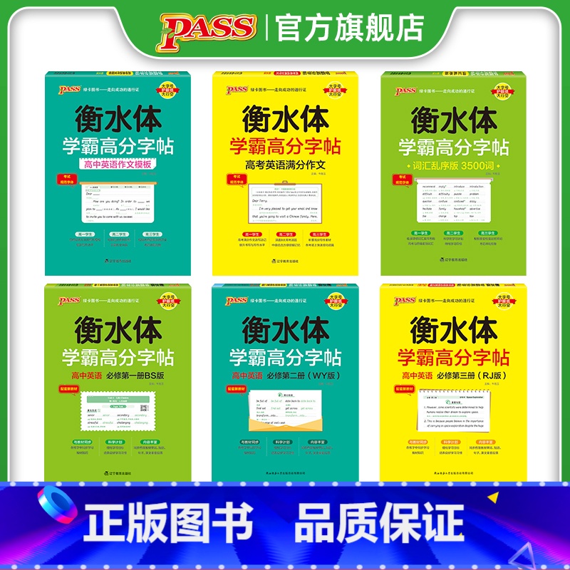 高中英语作文模板 高中通用 [正版]2025衡水体学霸高分字帖高中英语练字帖第一二三册高考满分作文模板3500词高中生英