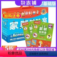 [正版]创意科学家庭实验室小学基础版(8-10岁)2024年8月起订 1年共12期 杂志铺全年订阅 儿童益智游戏课外创