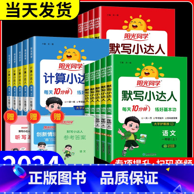 同步作文 [人教版] 三年级上 [正版]阳光同学默写小达人一年级二年级三年级四年级五年级六年级上册下册数学计算小达人语文