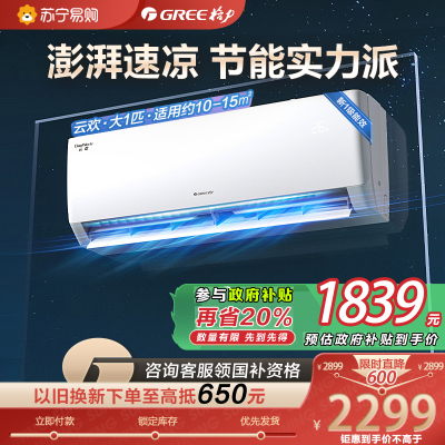格力云欢大1匹新能效变频一级挂机省电节能 KFR-26GW/NhGr1Bt 冷暖挂壁式家用空调