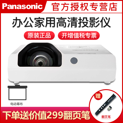 松下(Panasonic)PT-X3870STC短焦投影仪投影机办公教育投影仪商务办公家用便携投影机教学投影机培训婚庆便携式高清高亮投影仪2