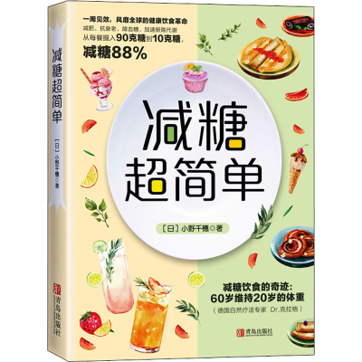 醉染图书减糖超简单9787555225959