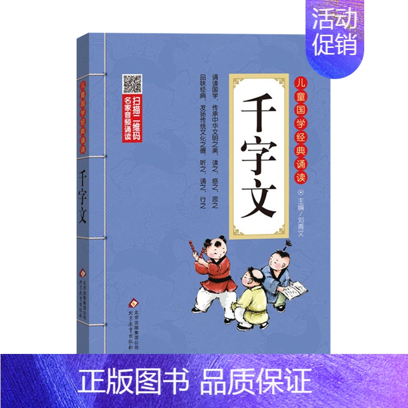 千字文 [正版]笠翁对韵儿童国学经典诵读北京教育出版社全集169首古诗文大全接龙小学通用一二三四五六年级统编成语故事