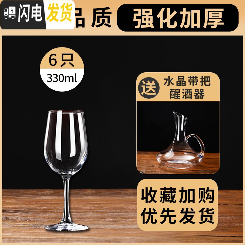 三维工匠红酒杯套装家用醒酒器欧式大号玻璃6只装水晶葡萄酒高脚杯酒具2个 [强化加厚]余味款3306只+[送]水晶带把