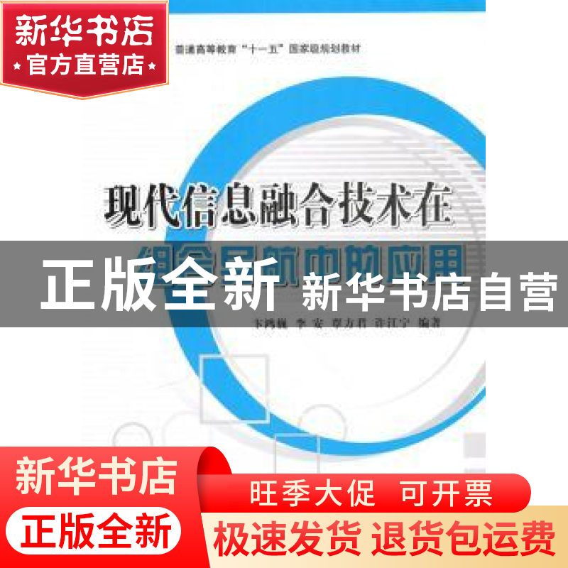 正版 现代信息融合技术在组合导航中的应用 卞鸿巍[等]编著 国防