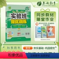 数学 七年级上 [正版]2023年秋实验班提优训练七年级上册数学华师大中学教辅同步作业训练习册初一辅导资料含单元期中期末