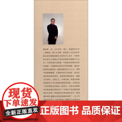 道德记忆 向玉乔 著 社会科学