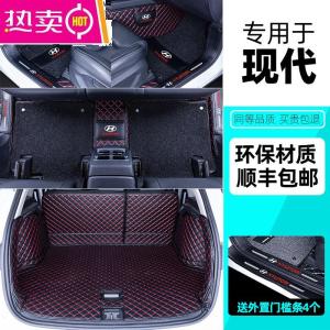 [补贴10%]适用于现代ix25菲斯塔ix35领动名图途胜伊兰特脚垫全包围专用北京