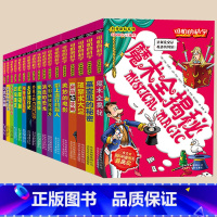 [正版]可怕的科学全套17册 科学新知系列 魔术全揭秘 儿童科普丛书 少儿童揭秘科学百科全书 6-9-10-12岁 中