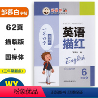英语描红 外研版3起点 六年级上 [正版]邹慕白字帖英语描红六年级上册外研版国标体3年级起点同步练字帖 小学6年级学生英
