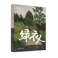 [N]绿衣人/明智小五郎系列/江户川乱步全集-9787547439470