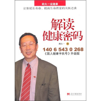 正版新书]解读健康密码胡大一9787801708144