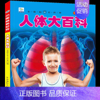 [任选3本39元]人体百科 [正版]飞机百科全书注音版图书儿童书籍科普航空大百科交通工具小百科绘本读物全套科学认知少儿3
