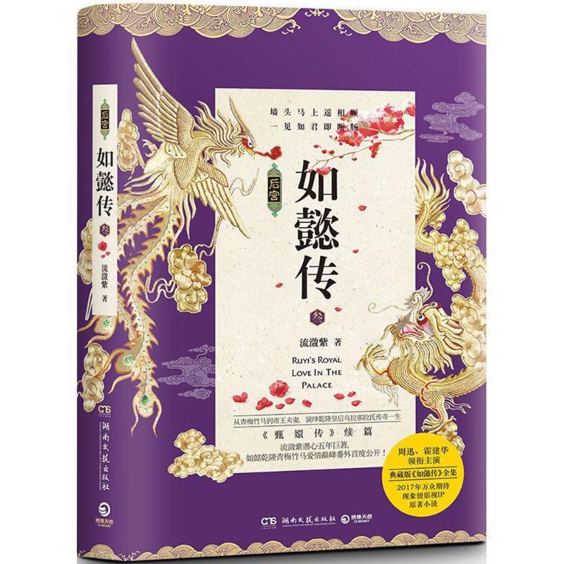 正版新书]后宫流潋紫 著9787540479244