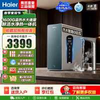 海尔(Haier)净热一体温热水1000G鲜活水ProMax加热净水器瞬时1600G厨下进口膜5年长效RO膜净饮机