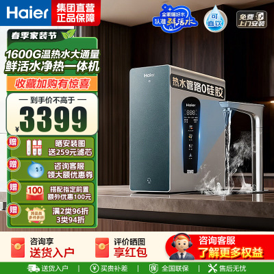 海尔(Haier)净热一体温热水1000G鲜活水ProMax加热净水器瞬时1600G厨下进口膜5年长效RO膜净饮机