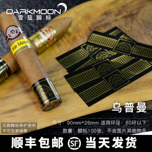 雪茄脚标防曝裂茄衣保护自粘不干胶修补带缠绕雪茄固定带