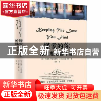 正版 懂爱的你,跟谁相爱都幸福 (美)哈维尔·亨德里克斯//海伦·亨