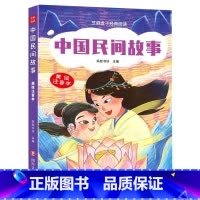 [正版]芝麻盒子经典阅读美绘注音本:中国民间故事9787541160264L