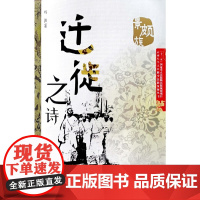 迁徙之诗