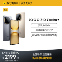 iQOO Z10 Turbo+ 极地灰 12GB+256GB 全网通5G新品手机天玑9400+自研电竞Q2双芯片8000mAh超薄蓝海电池高性能电竞游戏拍照游戏学生手机
