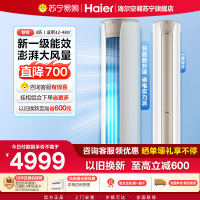海尔(Haier)空调柜机静悦3匹p变频冷暖新一级智能客厅大风口节能省电KFR-72LW/28KCA81U1