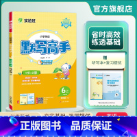 英语 六年级上 [正版]2024年秋 小学英语默写高手升级版六年级上册 译林版 六年级上册英语YL版同步专项训练单词短语