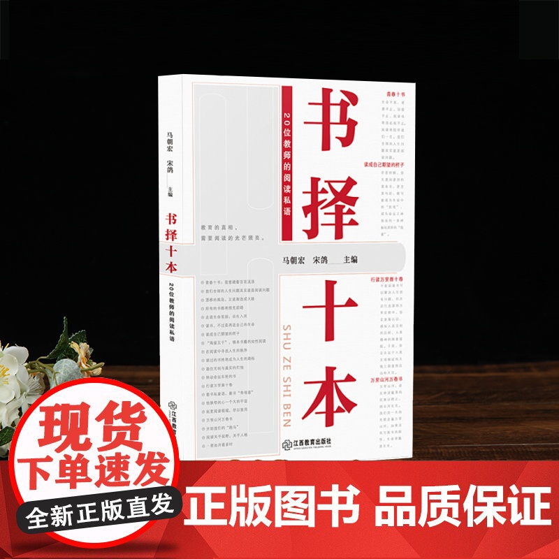 正版 书择十本 马朝宏 中国教师20位教师的阅读私语 语文课就该这样教班主任工作漫谈教师教育类书籍学习培训指导用书