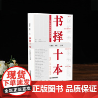 正版 书择十本 马朝宏 中国教师20位教师的阅读私语 语文课就该这样教班主任工作漫谈教师教育类书籍学习培训指导用书