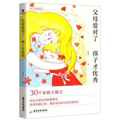 [N]父母爱对了孩子才优秀-9787557028275