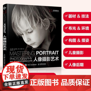 人像摄影艺术 影棚 摆姿 儿童摄影 图像后期 PS