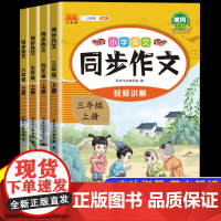 2025新版同步作文三年级四年级五六年级上册人教版3黄冈4人教5小学生大全素材写作技巧书籍作文书三上课外作文素材全国通用