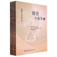 [N]留住的流光(福建师范大学文学院2018年度文学创作大赛优秀作品集上下)-9787555026556