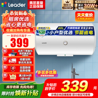 [租房神器]Leader 40升电热水器 海尔智家LES40H-LC(1) 1500W速热 致密保温层 二级能效