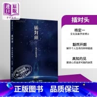 [正版]插对头 港台原版 杨定一 天下生活中商原版